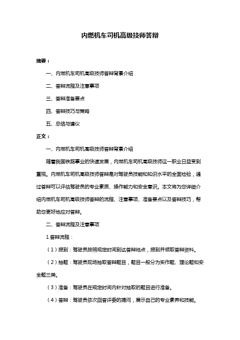 内燃机车司机高级技师答辩