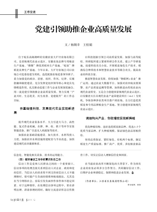 党建引领助推企业高质量发展