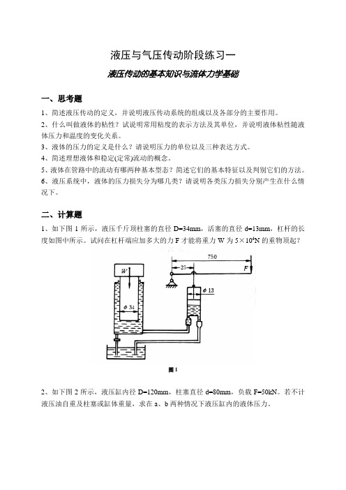 液压与气压传动阶段练习一