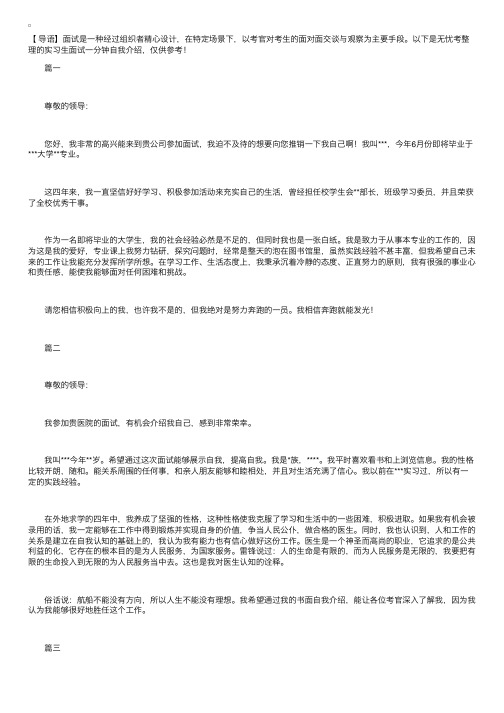 实习生面试自我介绍一分钟【五篇】