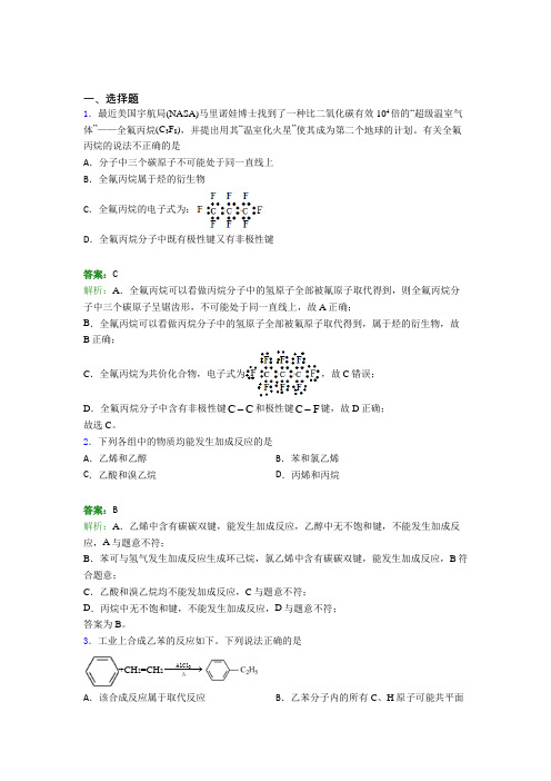 人教版初中高中化学选修三第二章《烃》知识点总结(含答案解析)(1)