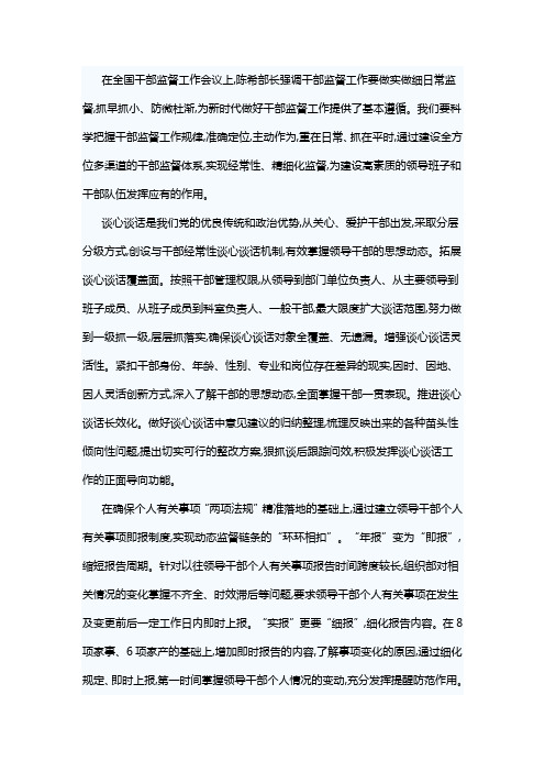 党员学习全国干部监督工作会议精神心得范文精选