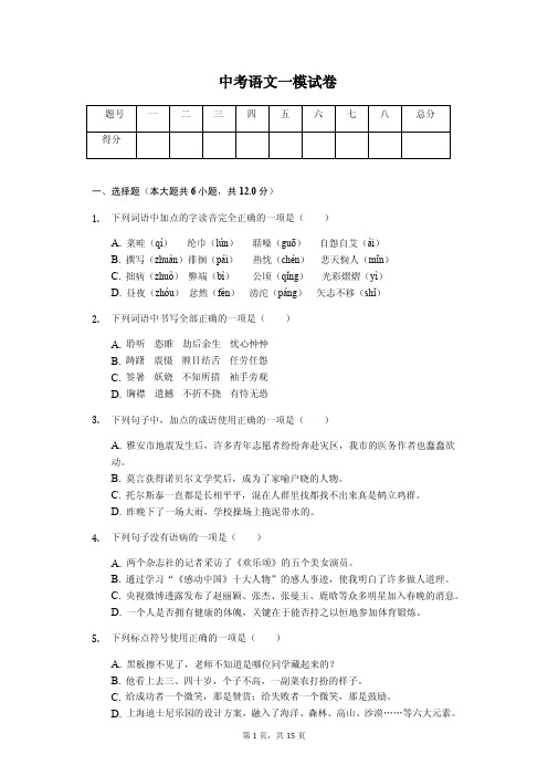 2020年广西河池市中考语文一模试卷解析版