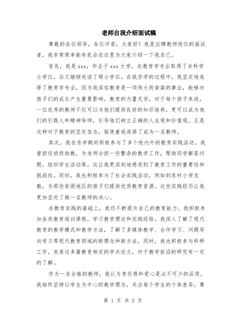 老师自我介绍面试稿