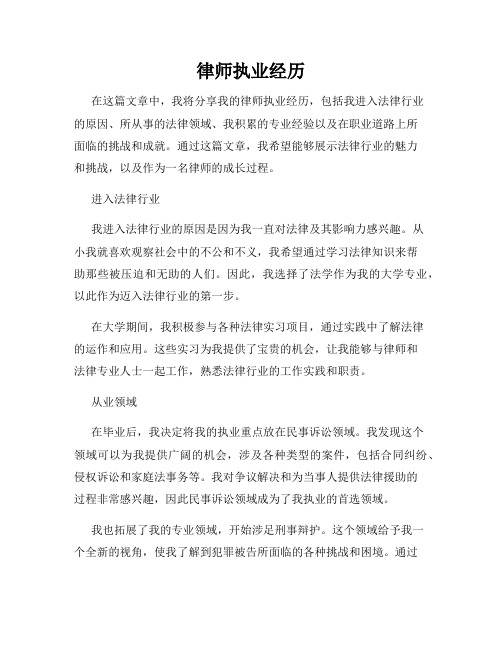 律师执业经历