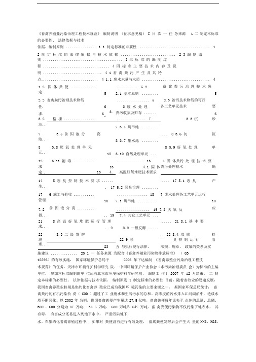 《畜禽养殖业污染治理工程技术规范》