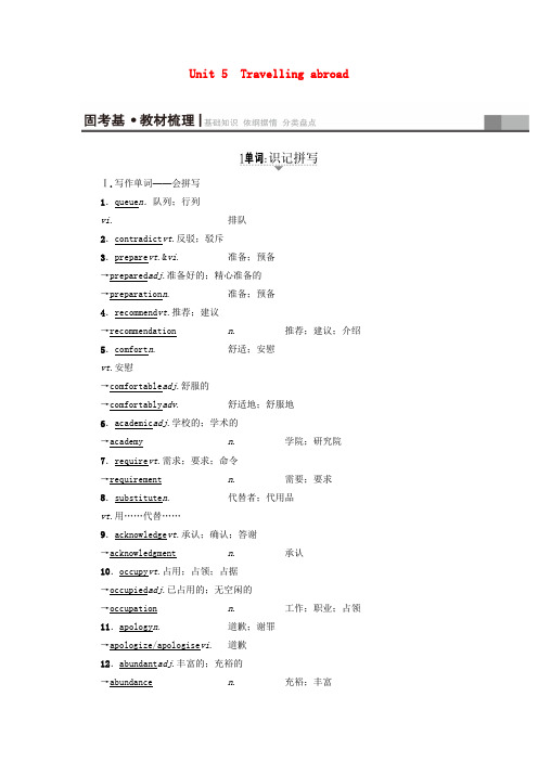 精选通用版2018高考英语一轮复习第1部分基础知识解读Unit5Travellingabroad教师用书新人教版选修7