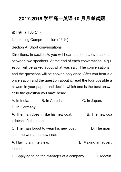 2017-2018学年高一英语10月月考试题