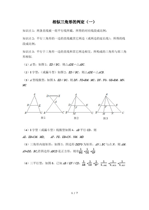 浙教版九年级上册第四章《相似三角形》经典题型归纳与总结(word版无答案)