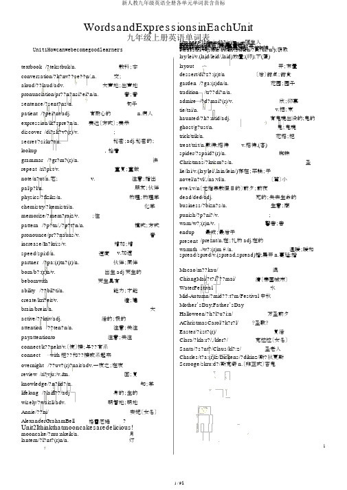 新人教九年级英语全册各单元单词表含音标