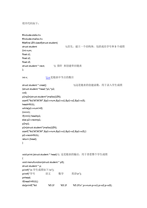 学生成绩管理系统 c语言 链表