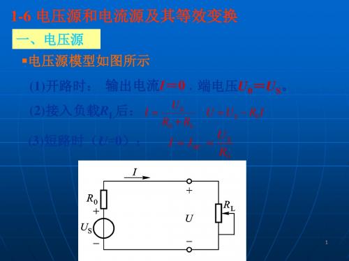 电压源和电流源及其等效变换ppt课件