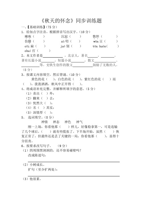 部编版七年级语文上册《秋天的怀念》同步训练题(含答案)