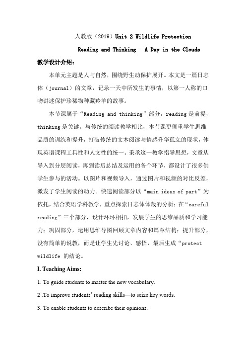 高中英语_Unit 2 Wildlife Protection教学设计学情分析教材分析课后反思