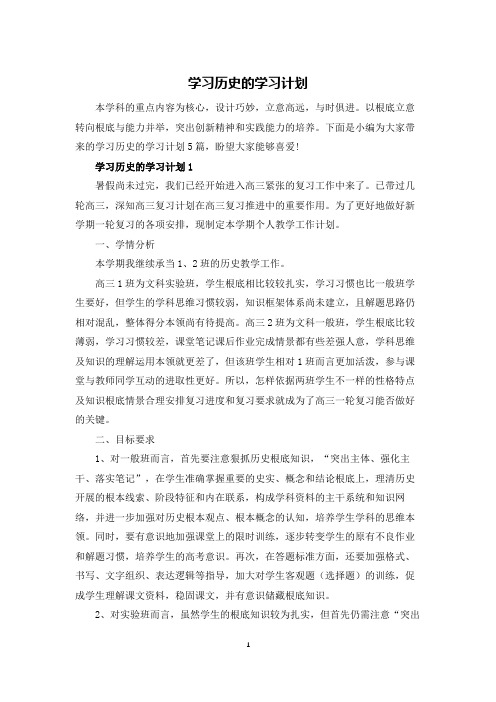 学习历史的学习计划