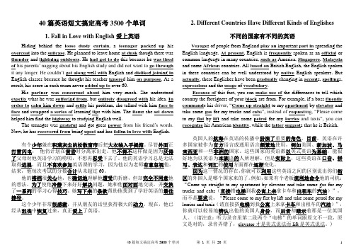 40篇英语短文搞定高考3500个单词