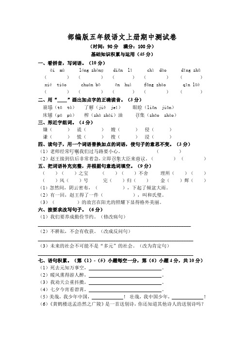 2019部编版语文五年级(上)期中测试卷10(含答案)