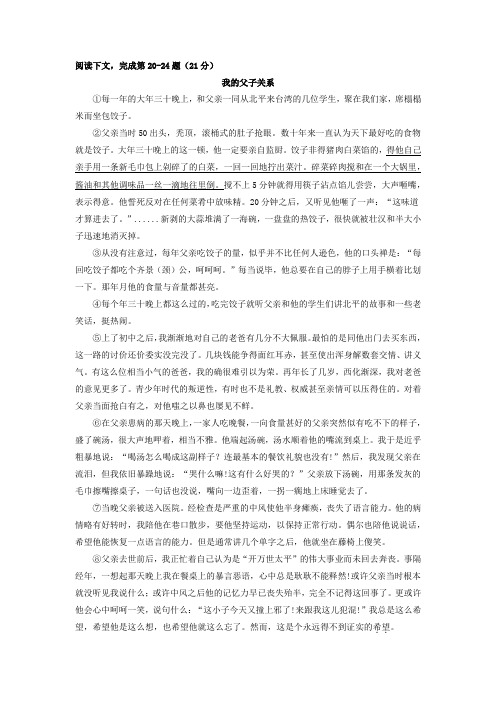 2020年中考语文文学类阅读《我的父子关系》练习及答案