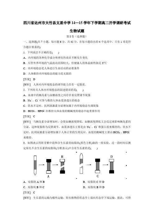 星中学14—15学年下学期高二开学调研考试生物试题(附答案)