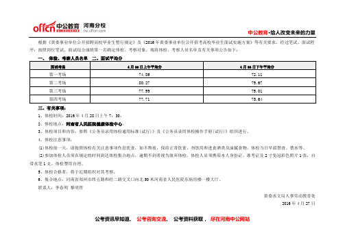 2016年黄委水文局事业单位招考高校毕业生体检考察公告