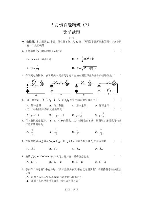 高考数学选择题精选(二)