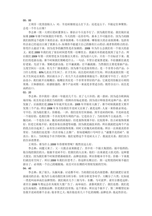 《赢在中国》速记第一集：制造企业靠技术和产品创新能有出路吗