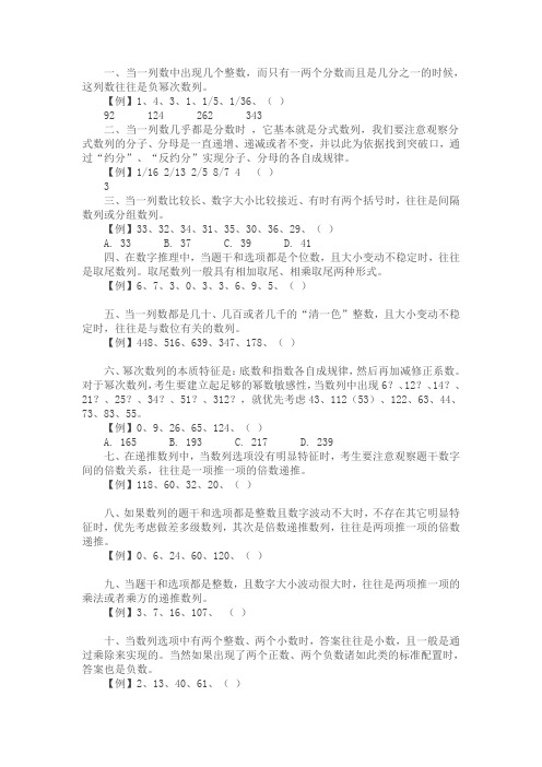 数量关系 数字推理30种解题技巧