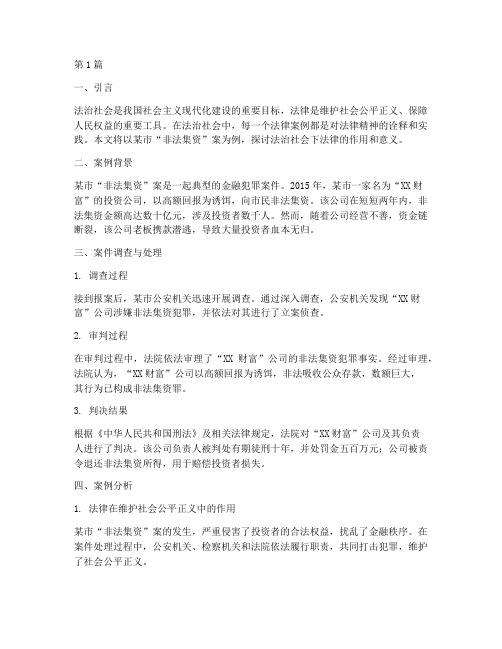 法治社会法律案例(3篇)