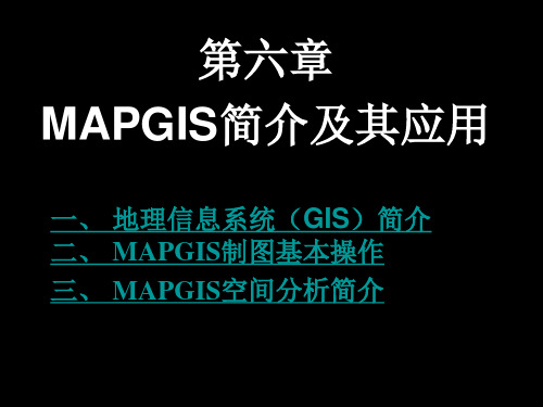 Mapgis67教程_实用版