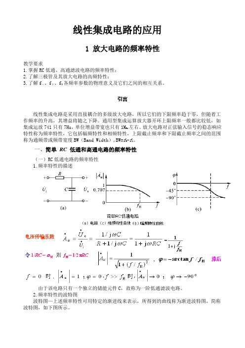 集成放大电路分析和应用