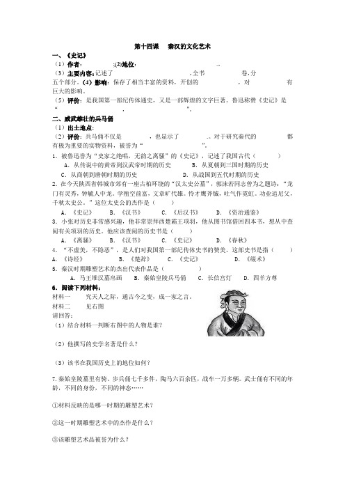 第十四课 秦汉的文化艺术