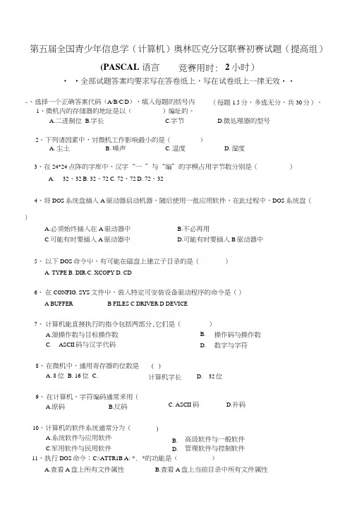 NOIP1999提高组初赛试题答案.docx