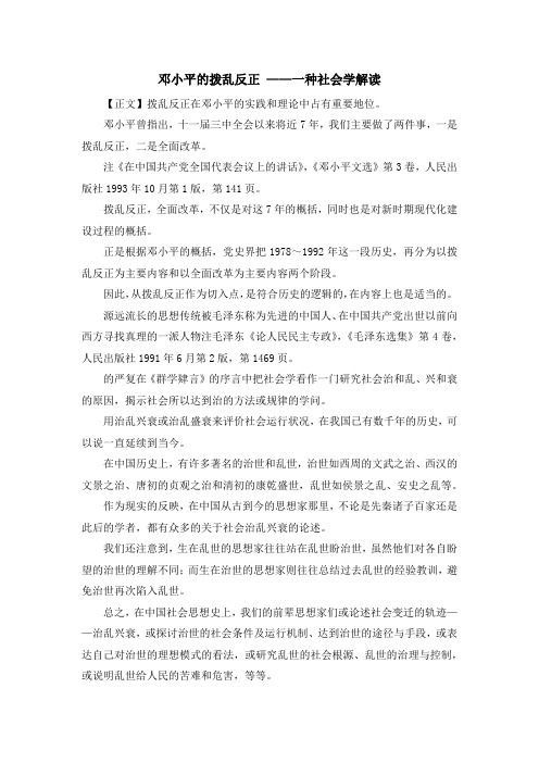 最新-邓小平的拨乱反正 ——一种社会学解读 精品