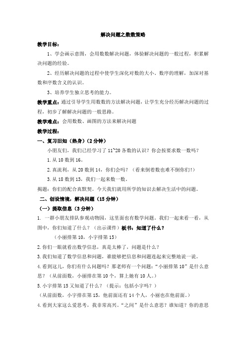 小学数学人教2011课标版一年级解决问题数数策略 (2)