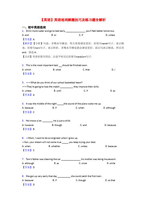 【英语】英语连词解题技巧及练习题含解析