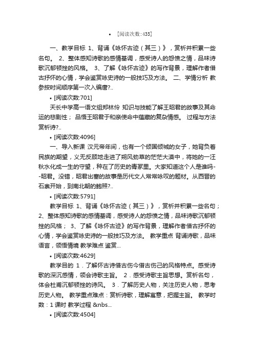 咏怀古迹（其三）教案教学设计课堂...