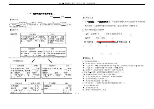 鲁教2011课标版九年级化学上册第二单元第一节 溶液的形成