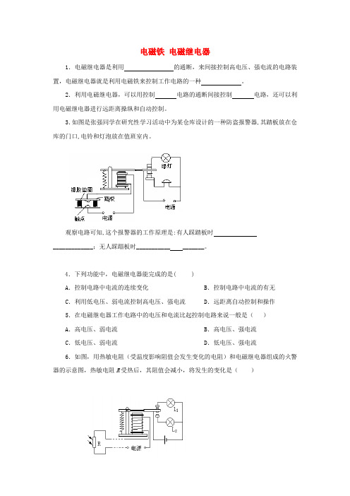 九年级物理全册 第20章 第3节 电磁铁 电磁继电器习题1(无答案)(新版)新人教版