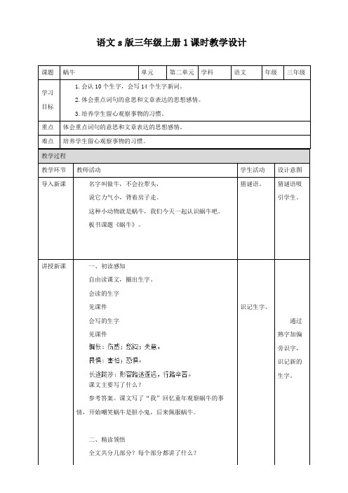 《蜗牛》-优质教案