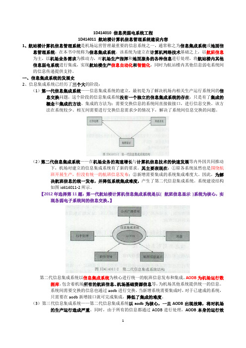 民航机场知识点——航站楼弱电系统工程04