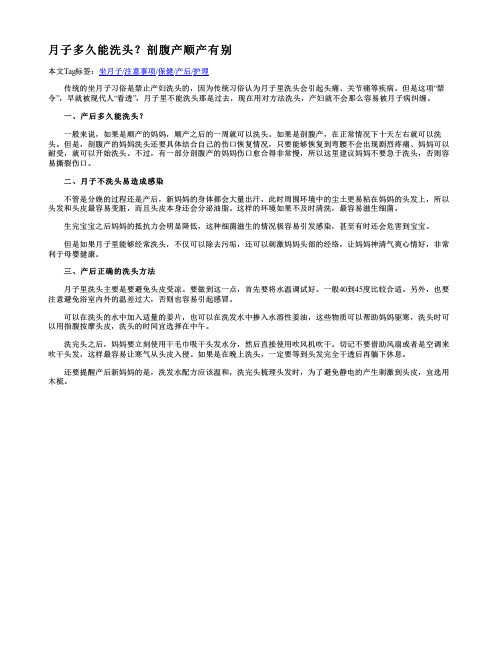 月子多久能洗头?剖腹产顺产有别