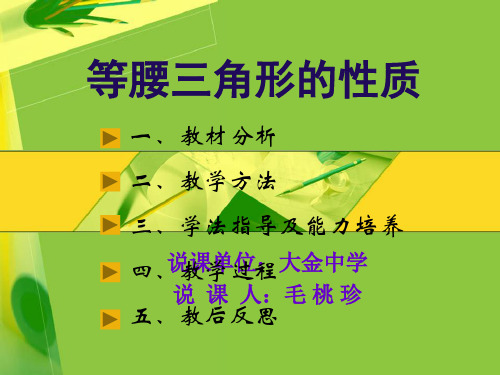 初中数学 等腰三角形的性质 人教版精品公开课件