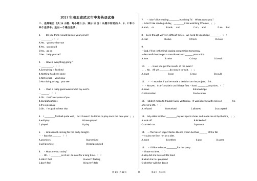 2017年湖北省武汉市中考英语试卷