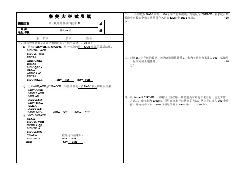 单片机原理及接口技术(题解)