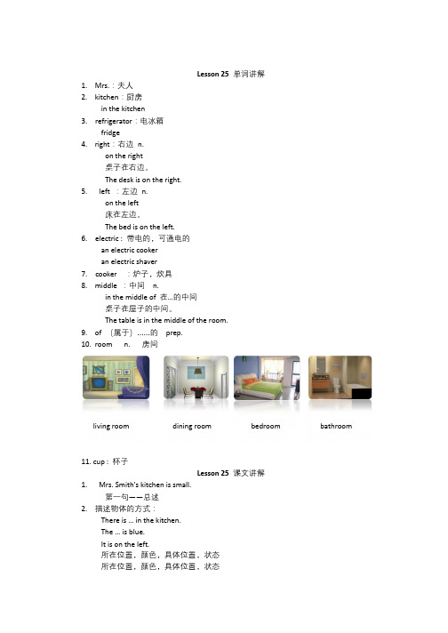 新概念英语第1册课程讲义Lesson25-26