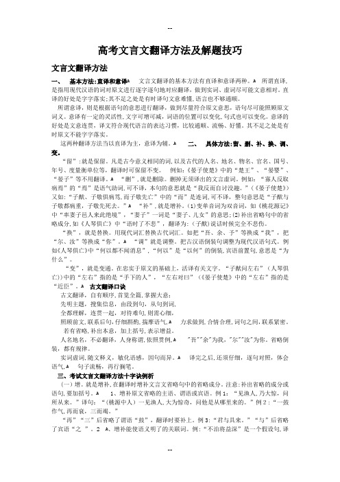 高考文言文翻译方法及解题技巧