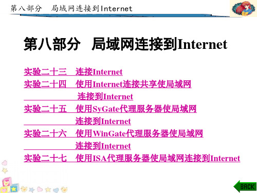 windows 2003组网实训教程(斯桃枝)1-7章 (1)