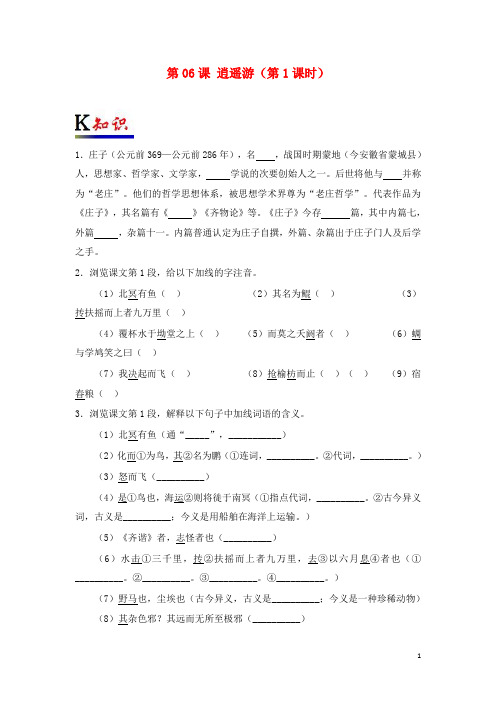 最新高中语文第06课逍遥游第1课时含解析新人教版必修5-经典通用课件材料