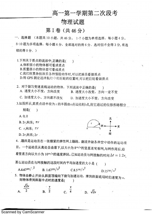 山东省菏泽市2016-2017学年高一物理上学期第三次月考(12月)试题(PDF)