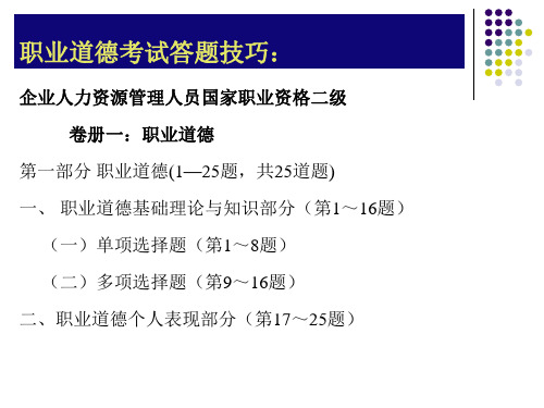 职业道德考试答题技巧